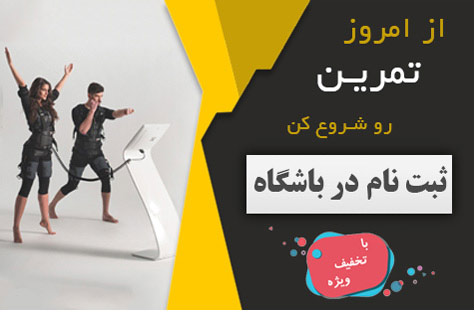 ریستارت کلاب ❤️ باشگاه ایکس بادی در سعادت آباد تهران